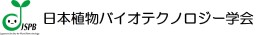 日本植物バイオテクノロジー学会へのリンク